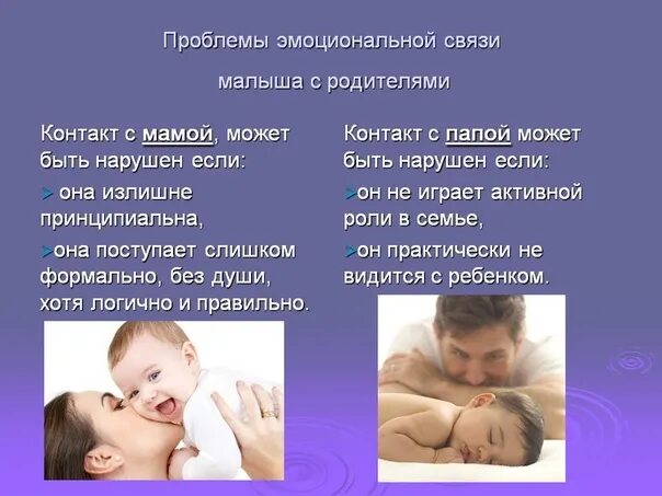 Какие чувства испытывает мать. Эмоциональная связь с ребенком. Взаимосвязь между мамой и ребёнком. Взаимосвязь ребенка и матери. Эмоциональная связь между матерью и ребенком.