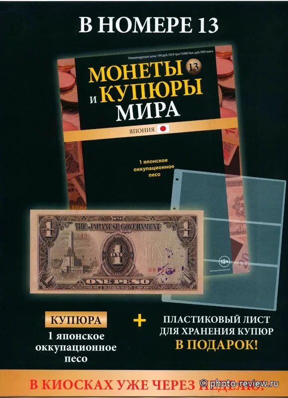 Купюры журнал. Журнал про монеты и купюры.