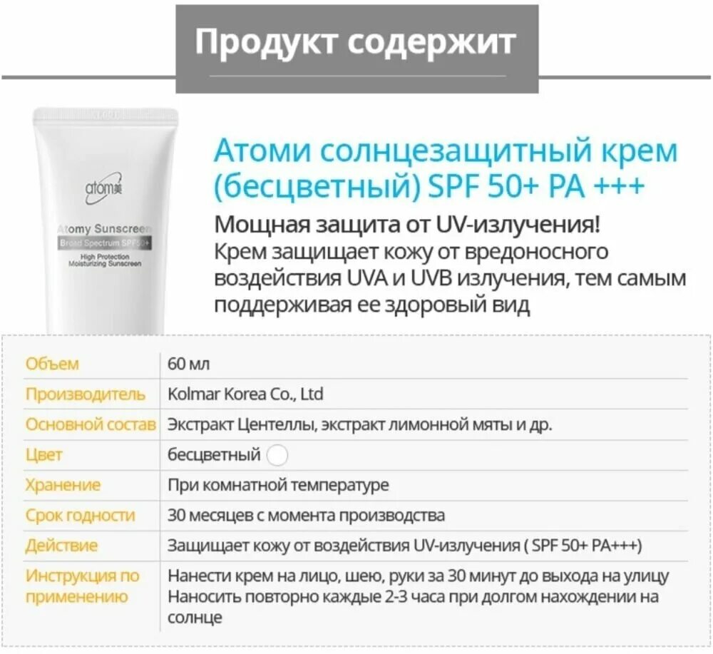 Солнцезащитный крем от Атоми. Крем СПФ Atomy. Атоми СПФ 50. Солнцезащитный крем для лица Атоми. Чем смывать спф крем