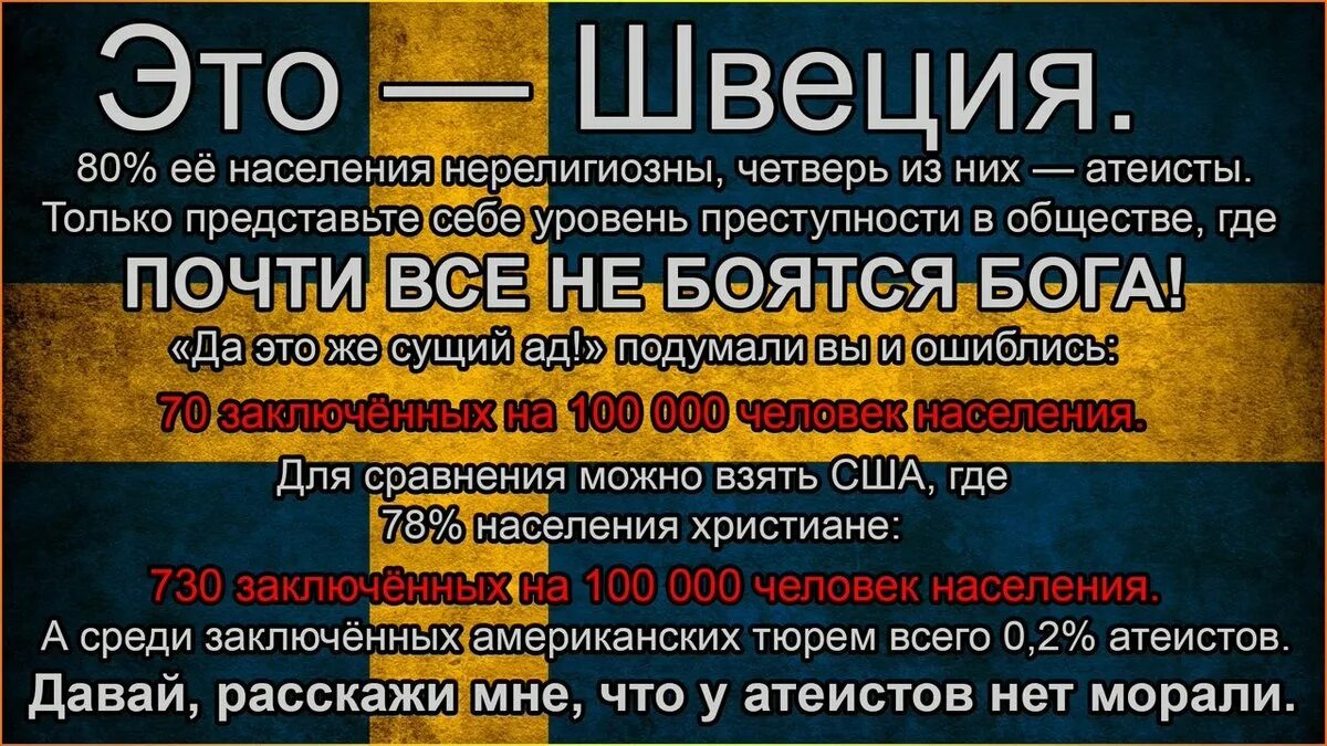 Как стать атеистом