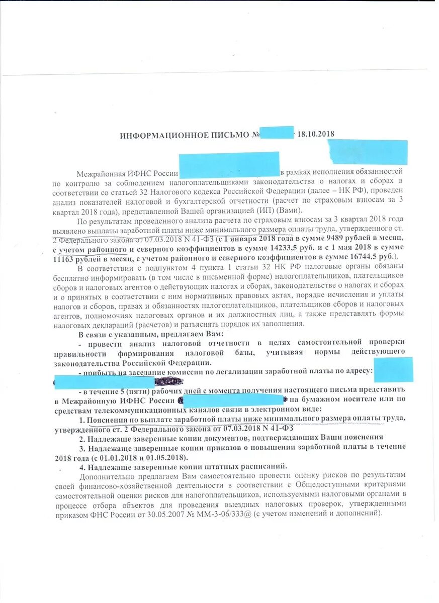 Объяснение в налоговую о низкой заработной плате образец. Пояснения о зарплате ниже МРОТ. Пояснение о заниженной зарплате. Пояснение в ИФНС О заработной плате. Пояснение налоговую по низкой зарплате