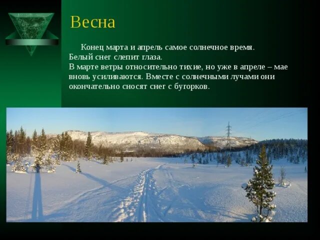 Снег слепит глаза. Сияет снег слепит глаза. Сияет снег слепит глаза задания. Почему от снега слепит глаза. Белый снег слепит глаза