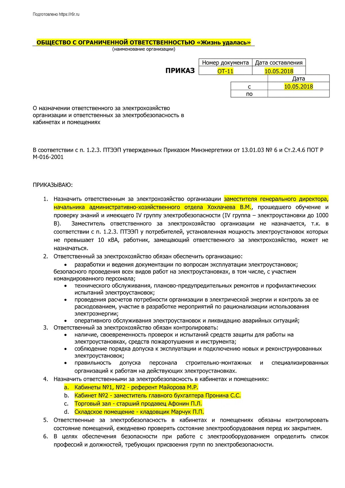 Приказ по электробезопасности 2023. Приказ о назначении ответственного за электробезопасность 2023. Приказ ответственного за электрохозяйство образец 2021. Приказ на ответственного за электробезопасность на объекте. Приказ о назначении ответственного за электробезопасность образец.