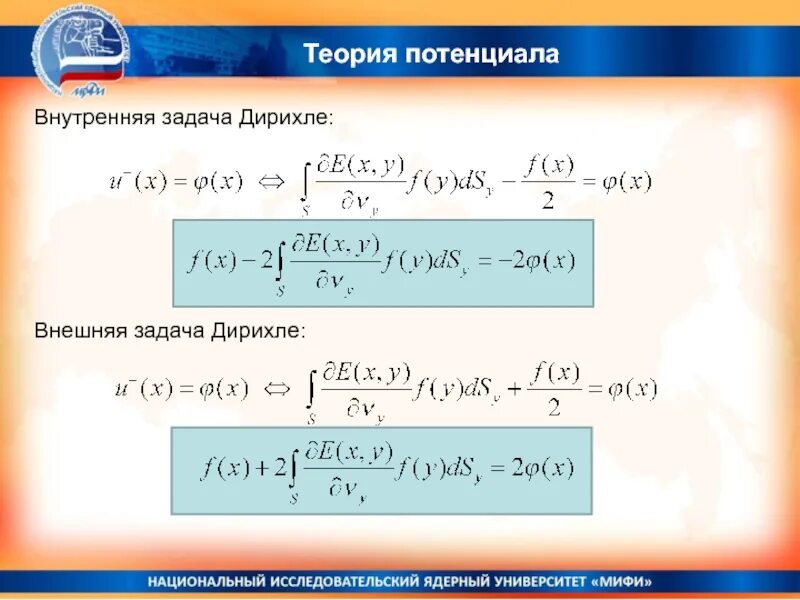 Задача внутренней национальной. Внутренняя задача и внешняя задачи Дирихле. Уравнение Дирихле. Задача Дирихле уравнения математической физики. Краевая задача Дирихле.