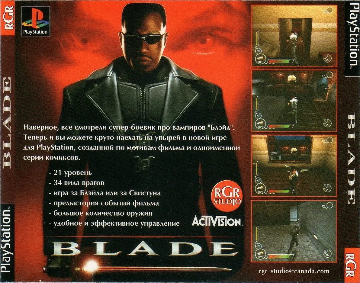 Одна игра перевод. Блейд на сони плейстейшен 1. Blade ps1 2000. Blade ps1 обложка. Плейстейшен 1 диск блейд.