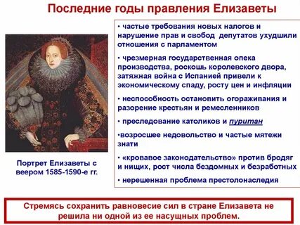 Мероприятия елизаветы 1 обеспечившие успех ее правлению