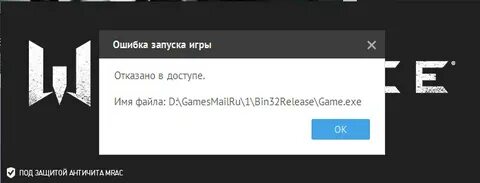 Ошибки варфейс