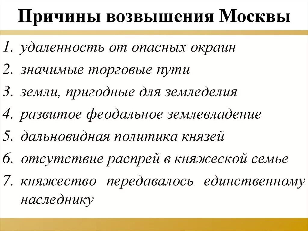 Причины возвышения москвы 6 класс кратко. Причины возвышения Москвы среди других русских земель. Причины объединения русских земель и причины возвышения Москвы. Причины возвышения Москвы схема. Причины образования единого русского государства возвышение Москвы.