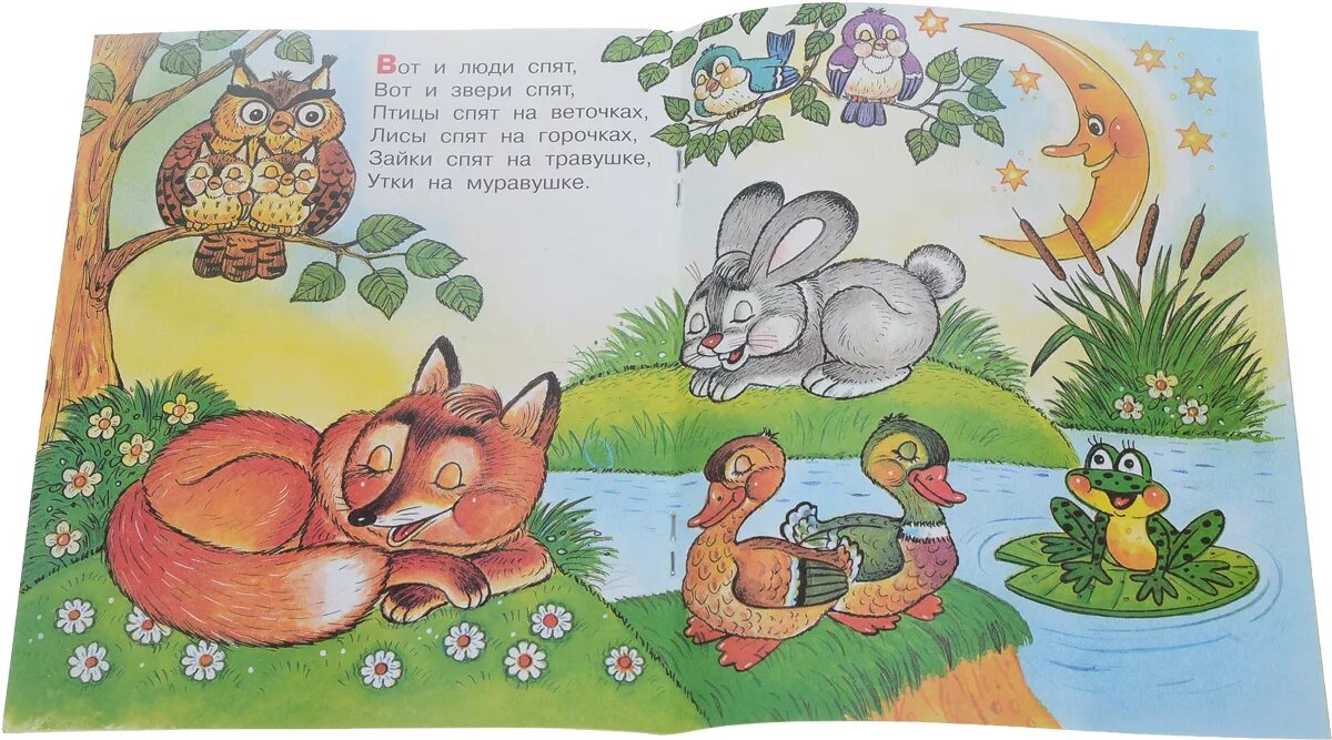 Потешка ай качи качи качи. Потешка. потешки «вот люди спят».. потешки иллюстрации. потешка вот и люди спят в картинках.