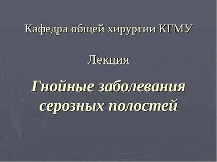 Лекция полость
