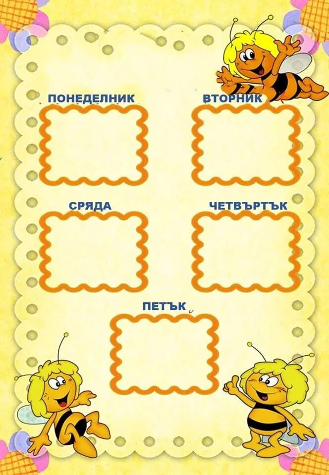 Фон детский с пчелками. Список на полотенца в детском саду. Список детей на горшки. Список на полотенца группа пчелки. Список на шкафчики группа пчелки.