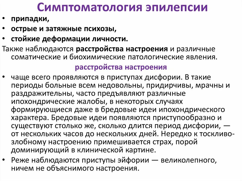 Причины и клинические проявления эпилепсии. Предпосылки приступа эпилепсии. Эпилепсия характерные признаки. Эпилепсия причины возникновения. Изменения эпилепсии