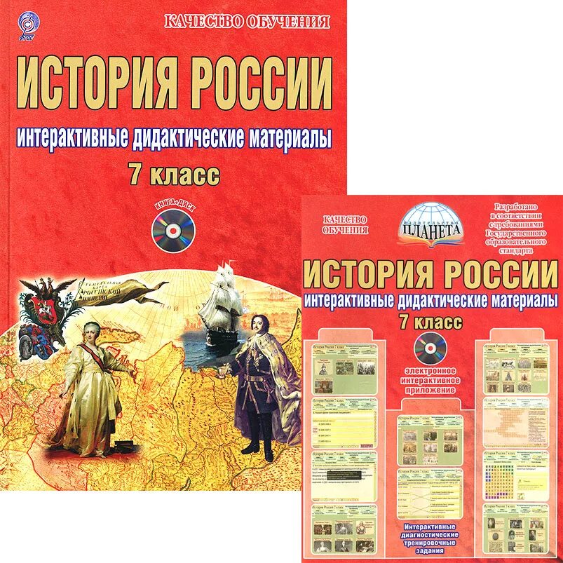 История россии 7 рт. Дидактические материалы по истории. Диктатический материал по истории. Дидактические пособия по истории. Дидактические материалы по истории России.