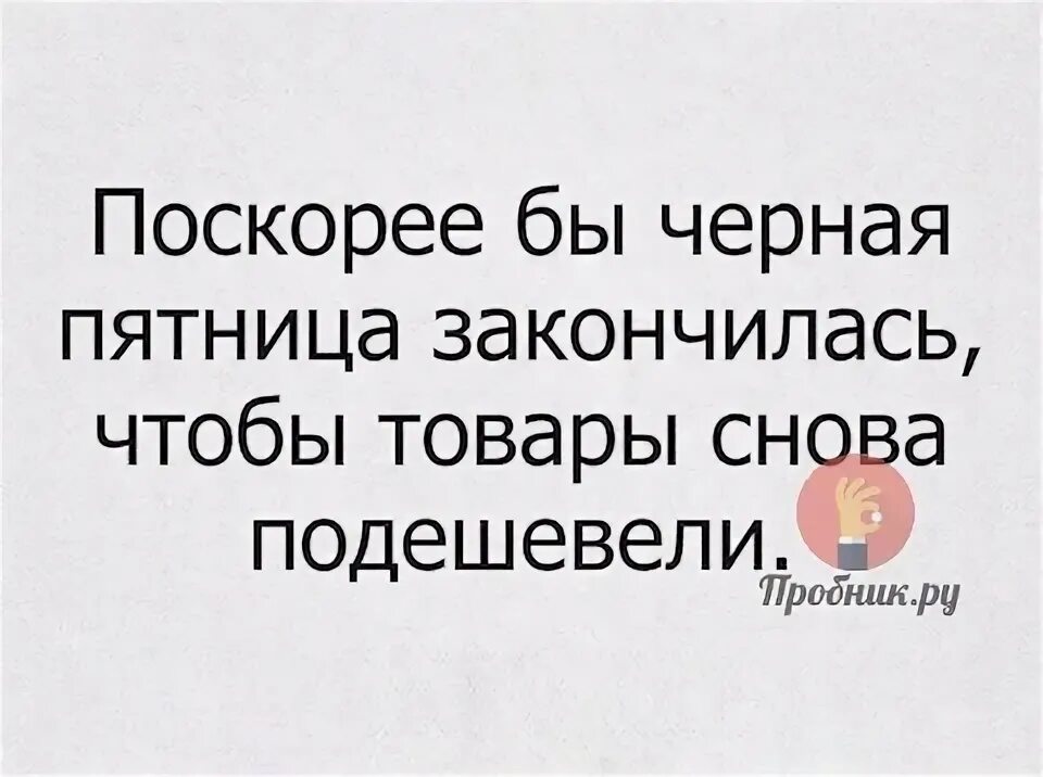 Мой срок кончается в пятницу техник. Мой срок кончается в пятницу техник