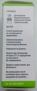 Ирифрин срок после вскрытия