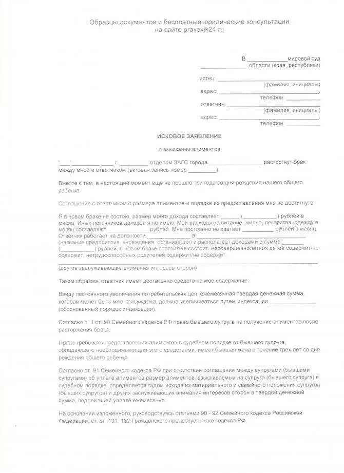 Заявление в суд на алименты на мужа. Исковое заявление об алиментах на содержание жены образец. Иск о взыскании алиментов на супругу до 3 лет образец. Заявление в суд на алименты и содержание жены. Исковое заявление о взыскании алиментов на супругу до 3 лет образец.