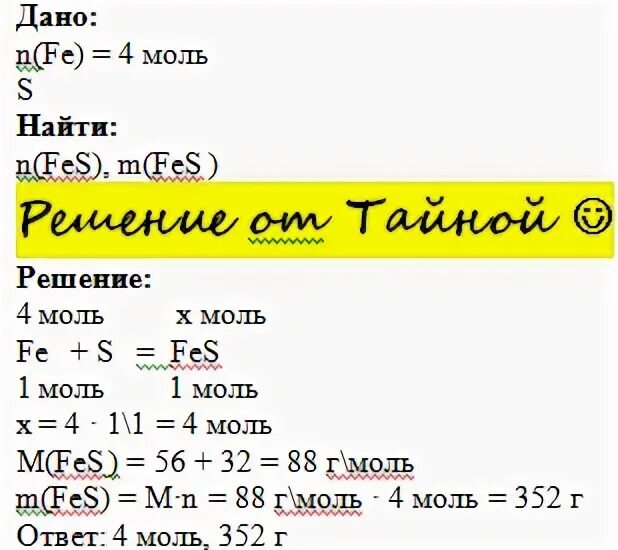 Вычислите массу железа которое можно получить. Вычислите массу 2 моль железа. Fes химия решение. Количество вещества серы. Объем 2 моль железа.