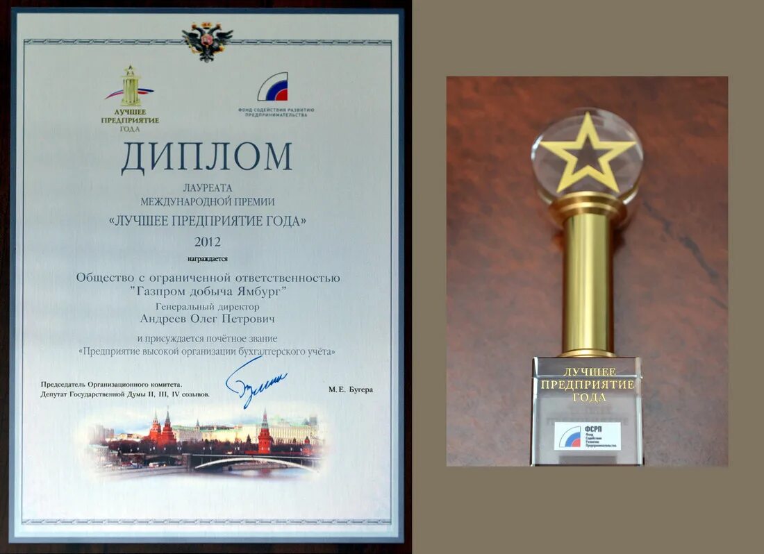 Премия лучший отель. Лучшее предприятие года. 2008 год лучшее предприятие года. Предприятие года 2021 награда. Звание компания года.