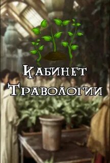 Травология