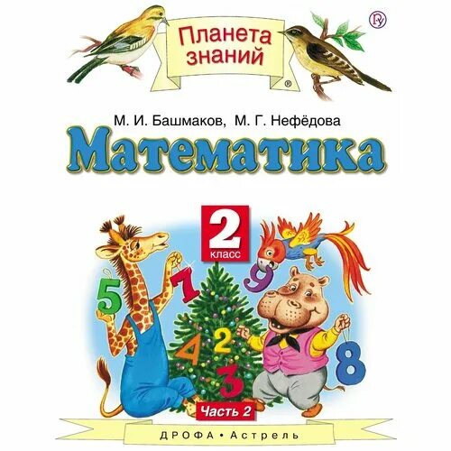 Математика планета тетрадь 3