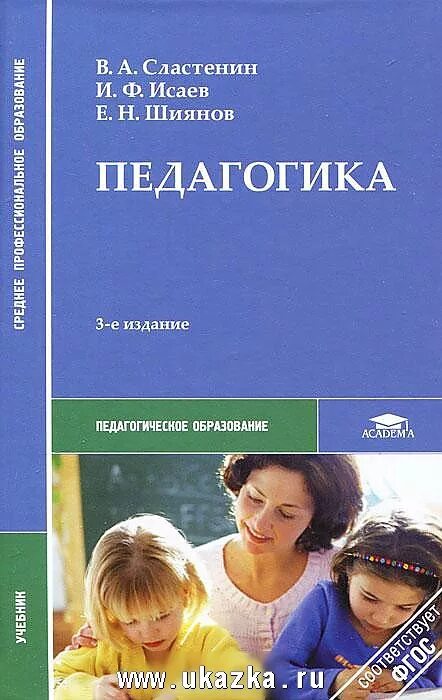 учебное пособие для студентов педагогических. , шиянов е. психология и педагогика учебник. общая педагогика и профессиональная педагогика. учебное пособие для студентов педагогических.