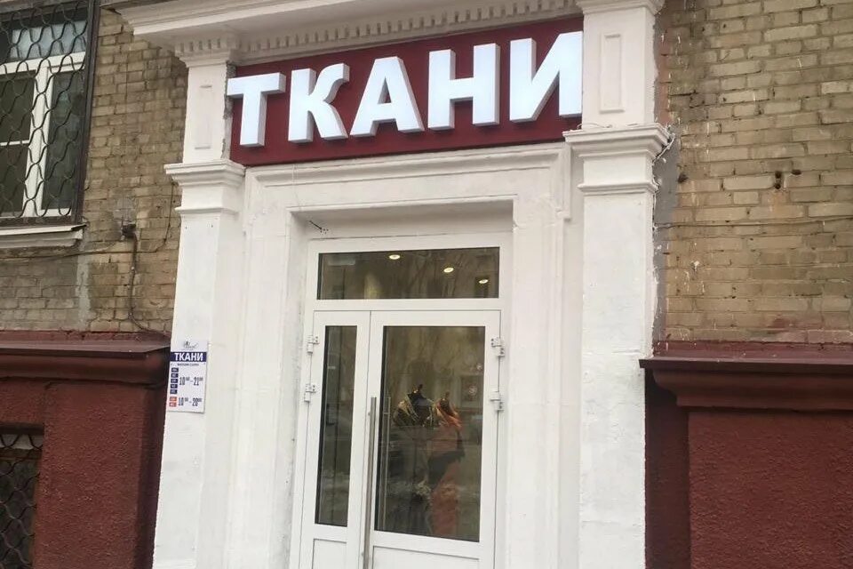 Магазин ткани шико. Магазин ткани шико сайт. Магазин шико на молодежной. Магазин ткани шико. Магазин ткани шико сайт.