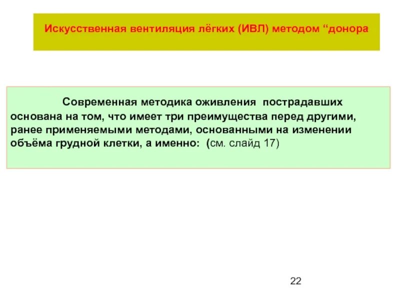 Метод основанный на создании искусственной ситуации. Какие методы применяются при оживлении пострадавшего. какие методы применяются для оживления пострадавшего. три приема метода оживления. метод оживления в скорочтении.