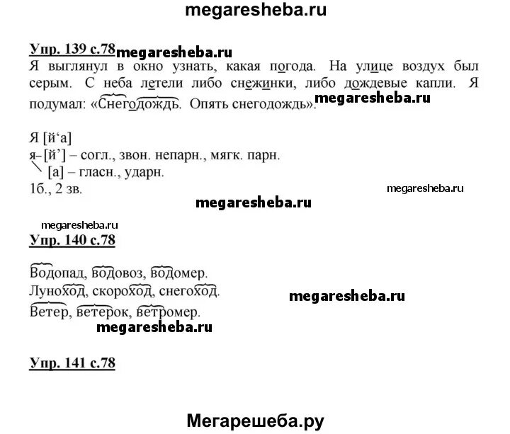 Стр 78 8. Русский язык 5 класс 1 часть упр 139. Русский язык 3 класс 2 часть стр 139. Русский язык 1 класс стр 78 упр 2. Русский язык 1 класс 1 часть стр 139.