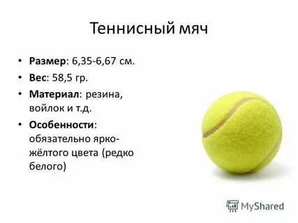 Сколько весит мяч для метания