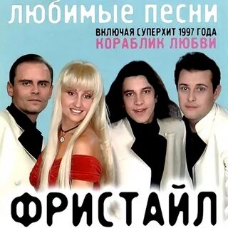 Исполнитель песни фристайла