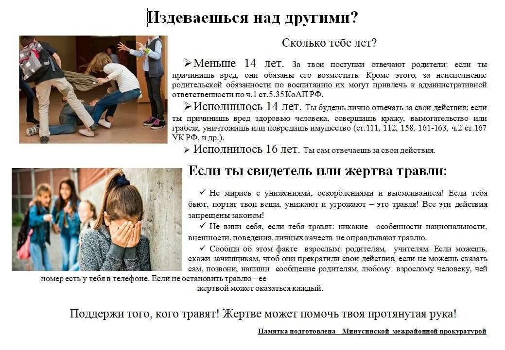 Что делать если над ребенком издеваются