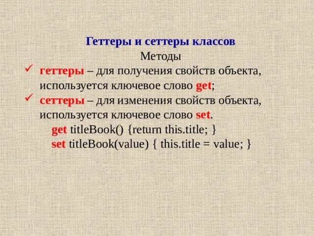 Геттеры и сеттеры. Геттеры и сеттеры в с++. сеттер в программировании это. геттеры и сеттеры в java.