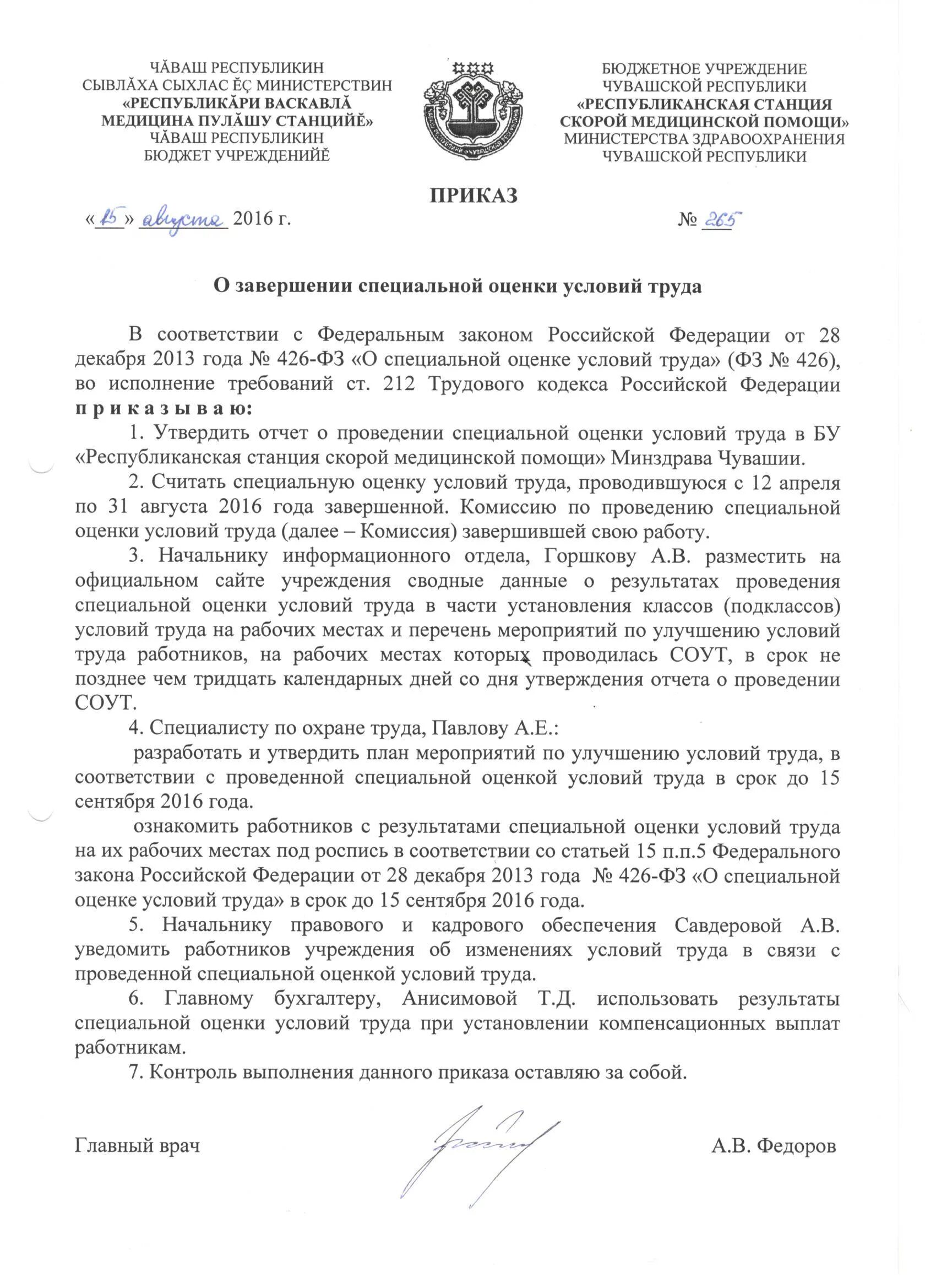 Приказ о завершении специальной оценки условий труда. Приказ о завершении специальной оценки. Образец приказа о завершении спецоценки. Приказ о завершении СОУТ пример. Приказ об окончании 3 четверти 2023 2024