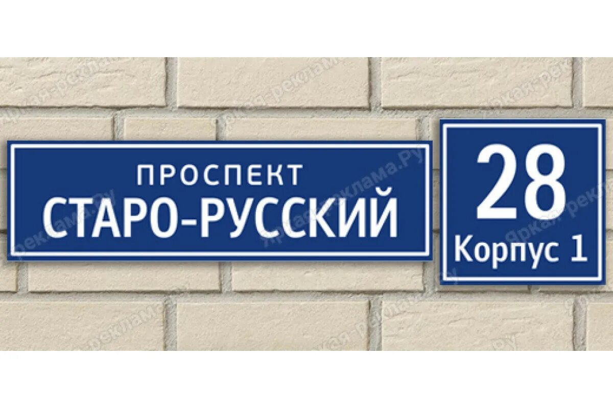 Название улицы рф. Табличка улица. Табличка с названием улицы. Табличка на дом. Адресная табличка на здание.