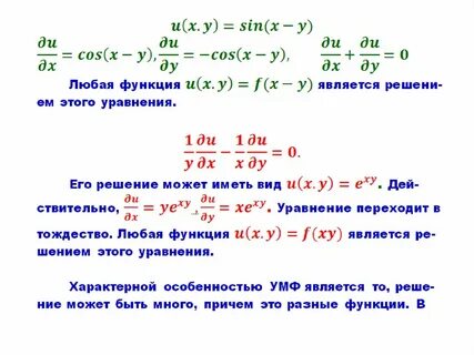 Уравнение мате
