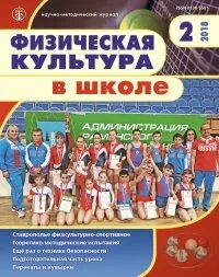 Журнал по физической культуре в школе