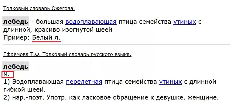 Лебедь род существительного. Определить род существительных лебедь. Лебедь какой род существительного в русском языке. Род слова лебедь.