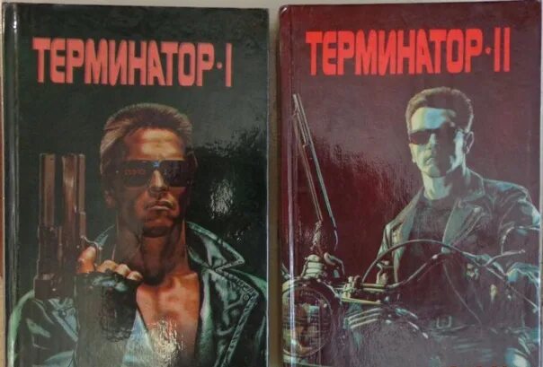 Рэндел фрейкс. Рэндел фрейкс терминатор книга. Книжка терминатор. Судный день. Рэндел фрейкс.