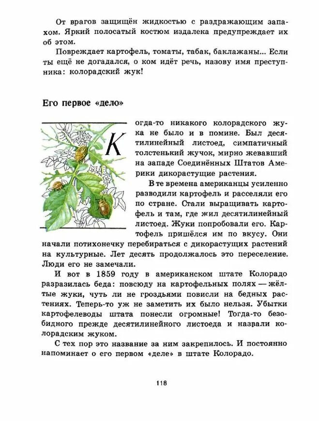 Плешаков зеленые страницы читать. Книга зелёные страницы 2 класс. плешаков &quot;зелёные страницы&quot;. книга зелёные страницы насекомые. колорадский жук зеленые страницы.