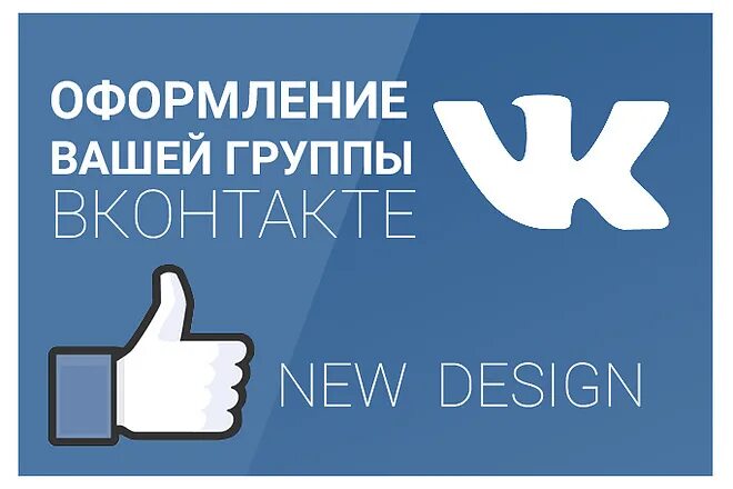 Что такое сообщество в вк. Оформление группы ВК. Оформление сообщества в ВК. Группа ВКОНТАКТЕ. Сообщество ВК.