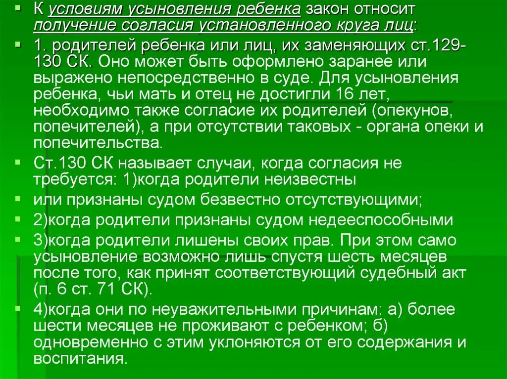 Усыновление без суда. Условия удочерения. Условия усыновления удочерения. Условия для удочерения ребенка. Законодательство по усыновлению.