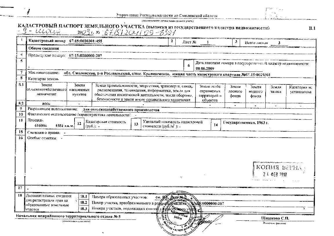 документы на земельный участок. изменение кадастрового номера земельного участка. кадастровый номер и его расшифровка. 60. изменение кадастрового номера земельного участка.