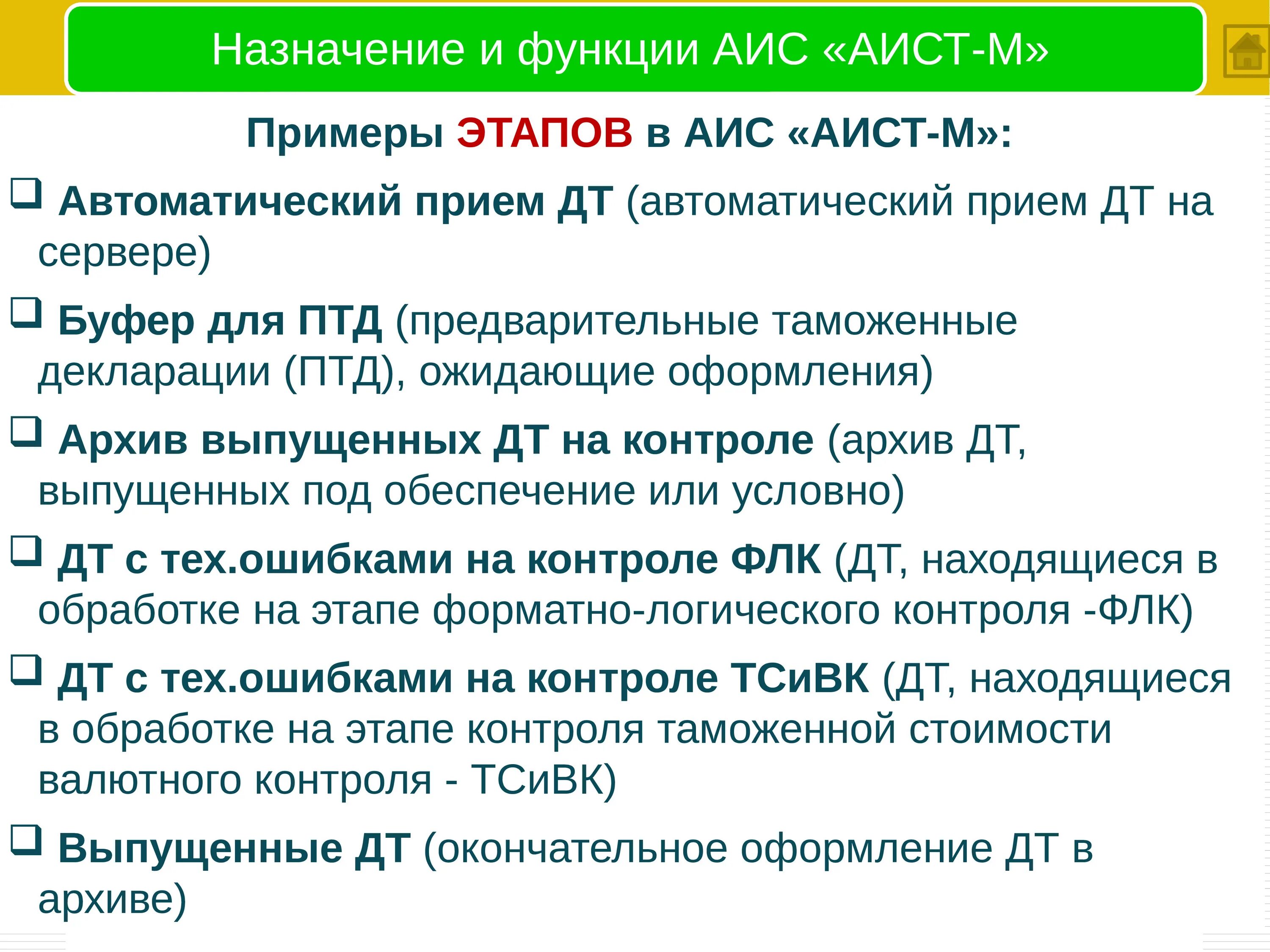 Назначение автоматизированных информационных систем