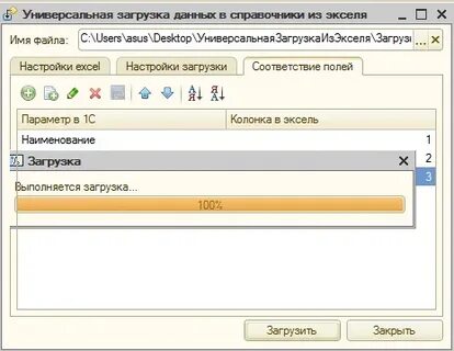 Универсальная загрузка данных