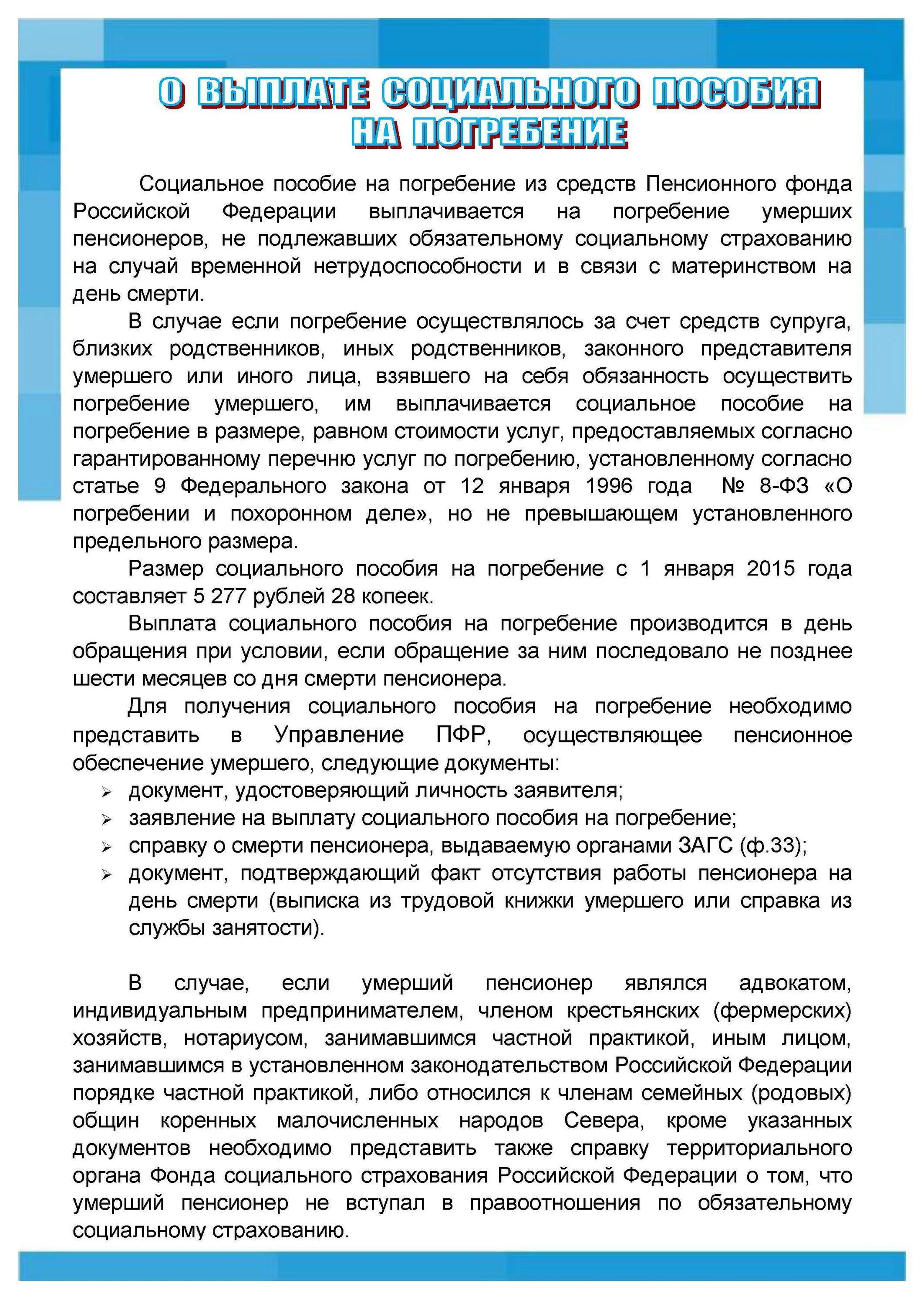 Закон о захоронении в россии. Пособие на погребение. Документы для получения пособия по погребению. Получение социального пособия на погребение. Справка для получения компенсации на погребение.