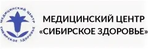 Сибирское здоровье ноябрьске номер телефона