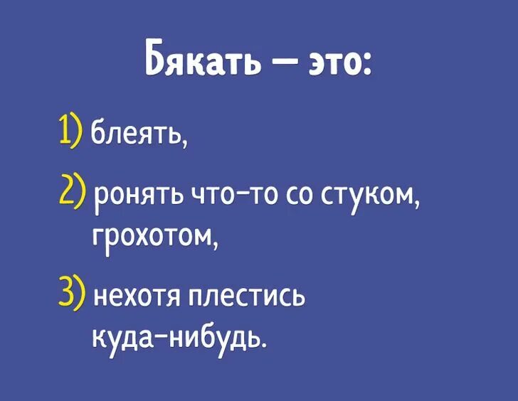 Тест 16 слов. Бякать. Непонятное слово Бякать. Бякать картинки. Что означает слово Фигля.