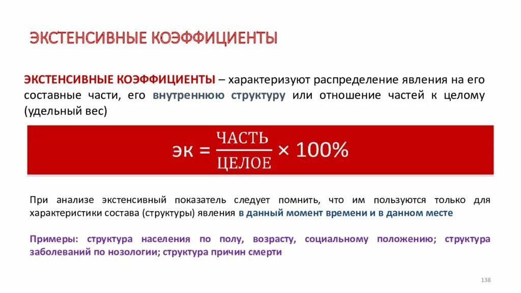 Экстенсивный показатель в медицине пример. Интенсивные и экстенсивные показатели заболеваемости. Экстенсивный показать. Экстенсивный показатель это в статистике. Показатель распространенности характеризует