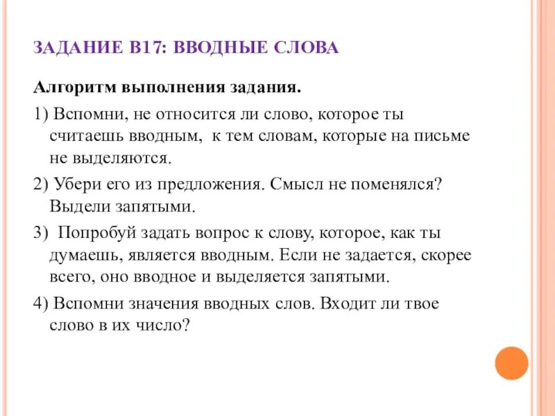 Вводные слова упр. Вводные конструкции упражнения. Вводные слова упражнения. Вводные слова задания. Вводные слова для задач.