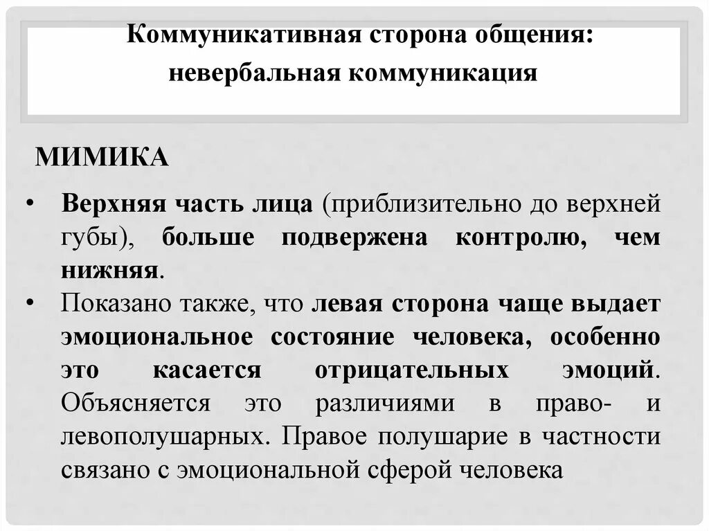 Коммуникативная сторона общения кратко. Коммуникативная сторона общения. Содержание коммуникативной стороны общения. Коммуникативная сторона общения связана с. Коммуникативная сторона общения в психологии.